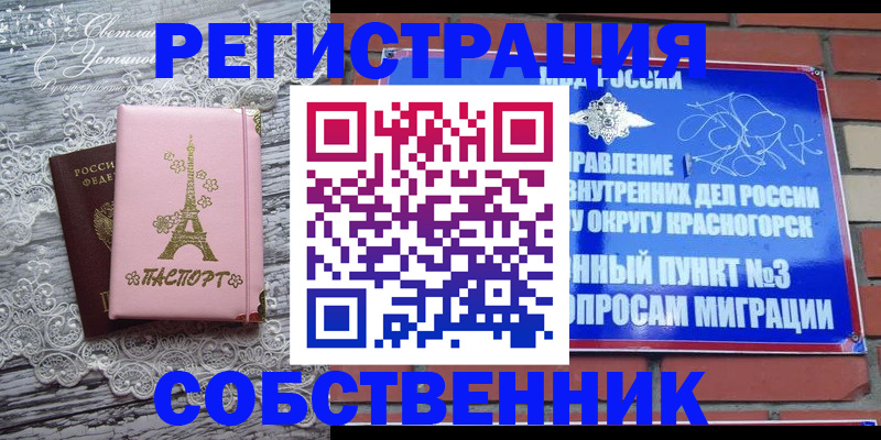 прописка законно в Верхней Пышме